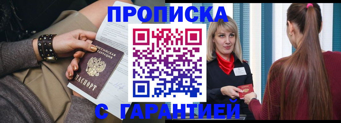 временная регистрация надежно в Бакале