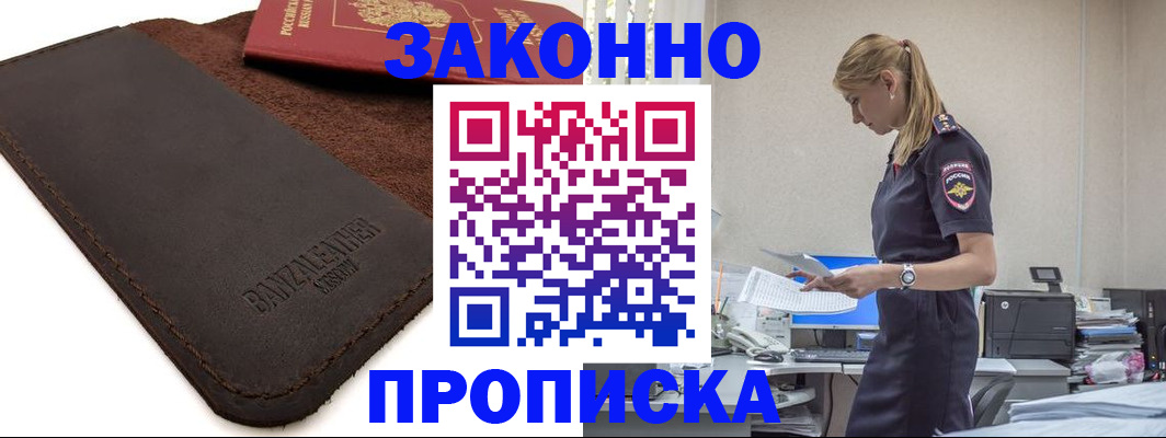 где прописаться в Бакале