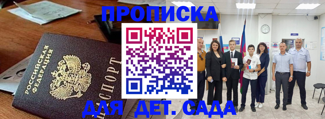 временная регистрация для всех в Бакале