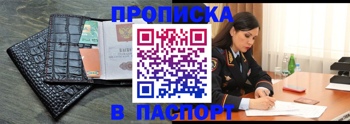 временная регистрация в Бакале