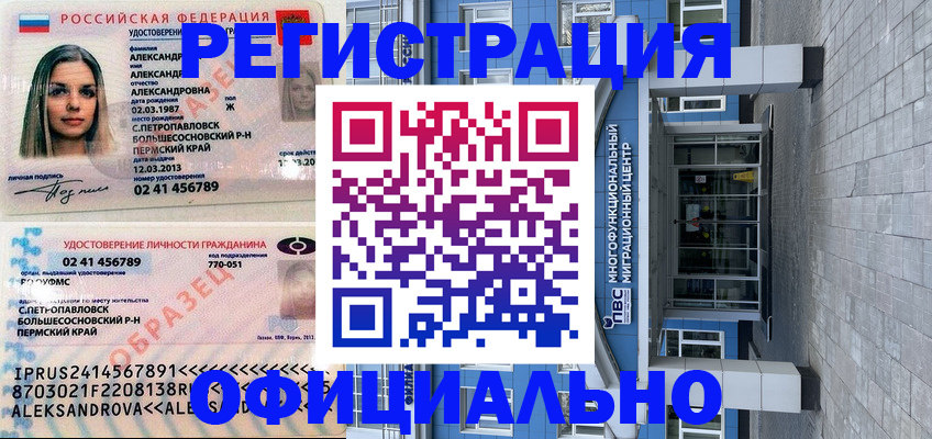 прописка паспорт в Бакале