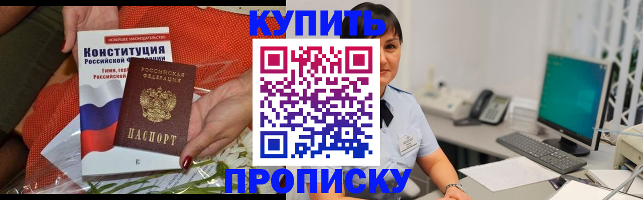 прописка иностранных граждан в Бакале